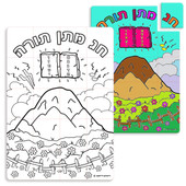 Shavuot "Chag Matan Torah" (חג מתן תורה) Color-Your-Own Puzzles