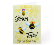3D New Year Card "Shana Tova"