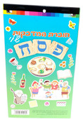 Passover Sticker Booklet with 200 Shaped Stickers