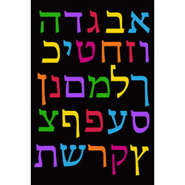 "Aleph Bet" 12 Boards of Jewish Velvet Art (Felt Art)