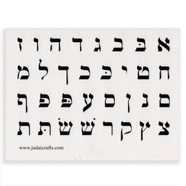 20 Aleph Bet Personal Charts Classroom Pack