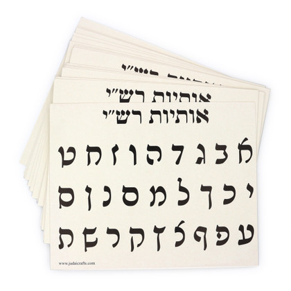 20 Rashi Aleph Bet Personal Charts Classroom Pack