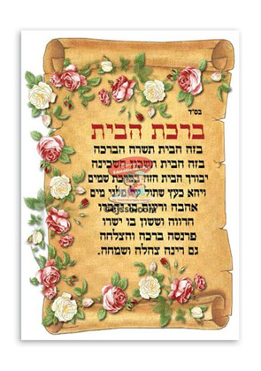 Tfilat Haderech Stickers