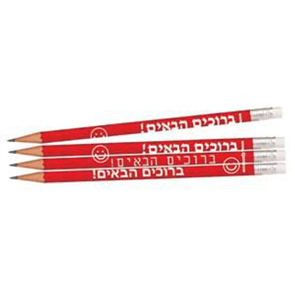 Happy Birthday in Hebrew Incentive Pencils