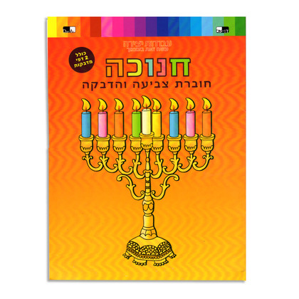 Chanukah Large Activity Book with Stickers - Front
