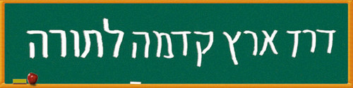 Derech Eretz Banner Card Stock