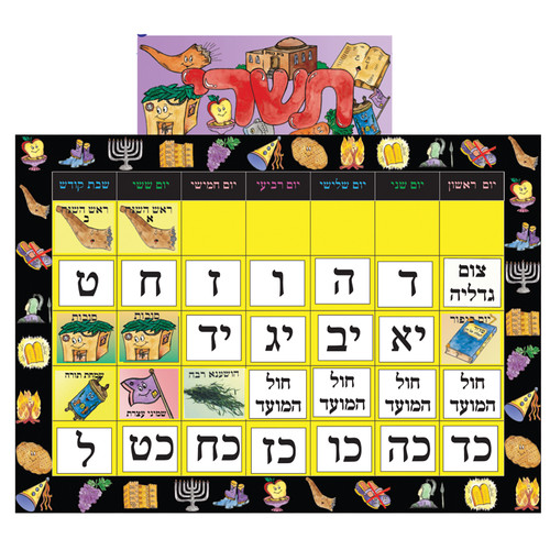 Complete Jewish Classroom Calendar Kit