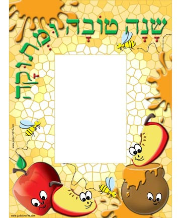 Rosh HaShanah Picture Frame Card Stock