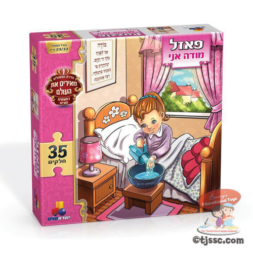 Girl's Modeh Ani Puzzle