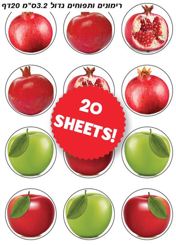 Apples & Pomegranates Stickers for Rosh HaShana