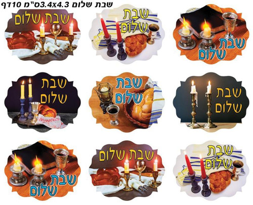 Oval Shabbat Shalom Stickers
