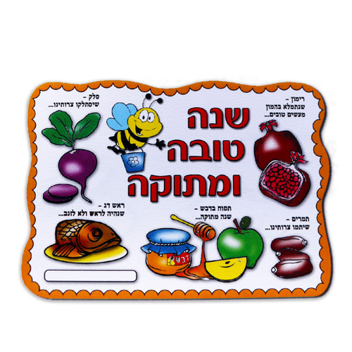 Rosh Hashana Placemats for Decoration