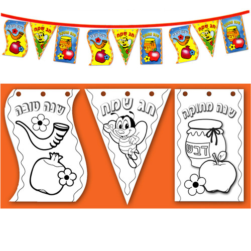 Tishrei Holiday Flag Chain for Coloring
