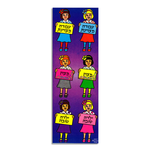 Frum Girl "Yelda Tovah" (ילדה טובה) "Metzuyan" (מצוין) Shaped Incentive Stickers