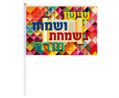 Modern Simchat Torah Flags (Pack of 25)