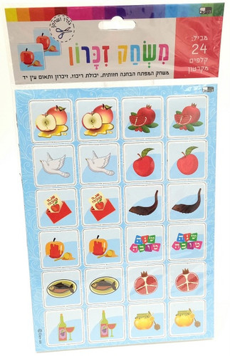 Simple Rosh HaShana Memory Game