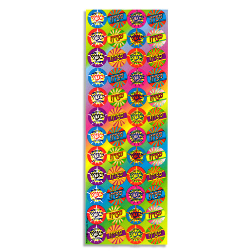 Metzuyan, Tov Meod... Hebrew Incentive Sticker Dots