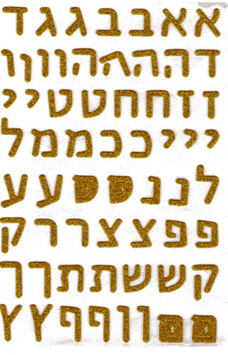 Aleph Bet Small Gold Glitter Die Cut  Stickers