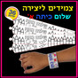 "Shalom Kita Alef" Card-Stock Bracelets for Coloring