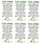 Clear Tfilat Haderech Stickers