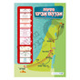 Abraham's Journeys Jewish Hebrew Classroom Biblical Map Poster 