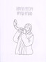 Tishrei Holiday Sticker & Coloring Booklet - Coloring Page