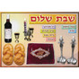 Shabbat Cutouts - Large Capsulated Signs