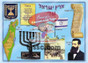 My Land of Israel Jewish Classroom Poster