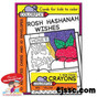 Cards for coloring for Rosh HaShanah Including Envelope