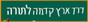Derech Eretz Banner Card Stock