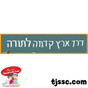 Derech Eretz Banner Card Stock