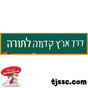Derech Eretz Bookmark Card Stock