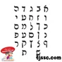Hebrew Aleph Bet (Hebrew Alphabet) Rashi Script Paper Poster
