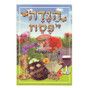 Children's Haggadah Booklets | Passover Jewish Arts & Craft Coloring Activity