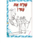 Children's Haggadah Booklets | Passover Jewish Arts & Craft Coloring Activity