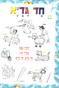 Children's Haggadah Booklets | Passover Jewish Arts & Craft Coloring Activity (36)
