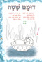 Children's Haggadah Booklets | Passover Jewish Arts & Craft Coloring Activity (36)