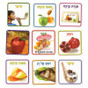 Rosh Ha'Shanah Memory Game