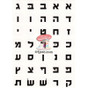 Standard Hebrew Alef Bet Stickers