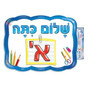 "Shalom Kita Alef" Hebrew Welcome to First Grade Poster