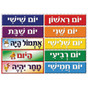 Days of the Week Set in Hebrew OLD VERSION