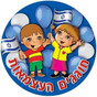 "Celebrating Israel's Independence" Jumbo Stickers in Hebrew