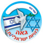 "Proud to be Israeli" Jumbo Stickers