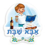 Jumbo Aba Shabbat Stickers in Hebrew