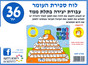 Arts and Craft counting for the Omer (36)