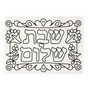 "Shabbat Shalom" in Hebrew (שבת שלום) Canvas Art Kit with Paints & Brush - As low as $3.69