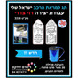 My Israel (ישראל שלי) Color-Your-Own Tags