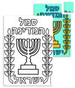 "Israel Banner" (סמל המדינה) Color-Your-Own Puzzles