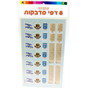 Israeli Symbols Stickers - 8 Pages