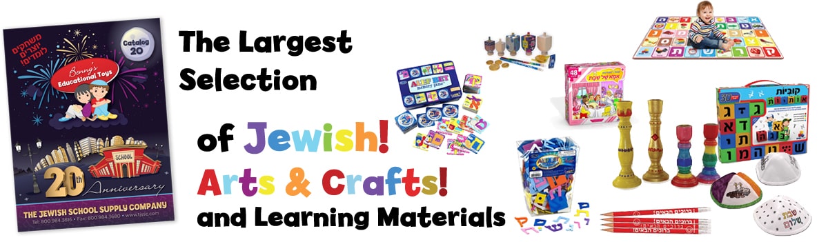 Benny S Educational Toys Jewish Toys Hebrew Learning Materials Jewish Classroom Materials Jewish Games Toys Jewish Arts Crafts For Kids Jewish Party Supplies